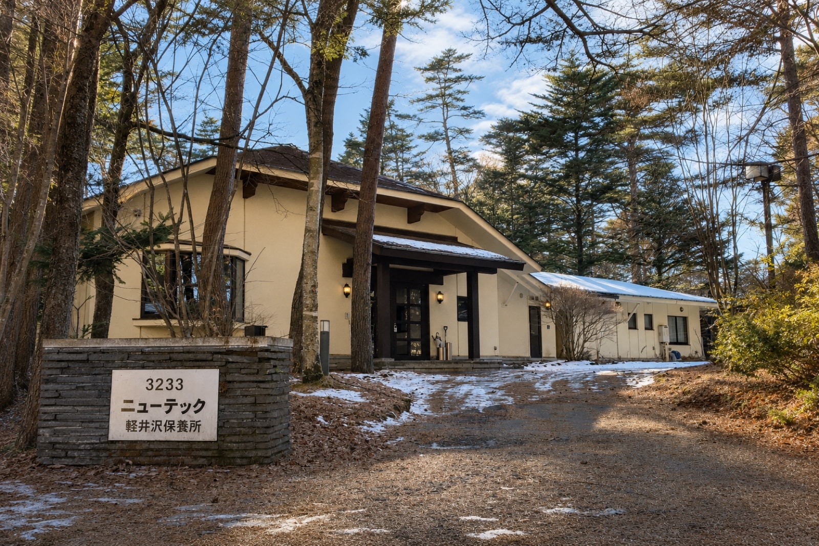 軽井沢保養所の外観